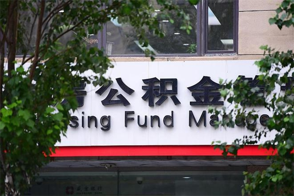 丽水公积金取款（公积金取款方式）
